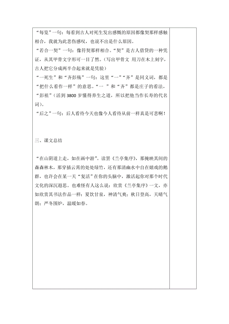 广东省肇庆市实验中学高中语文必修二：8兰亭集序3 教案 .doc_第2页