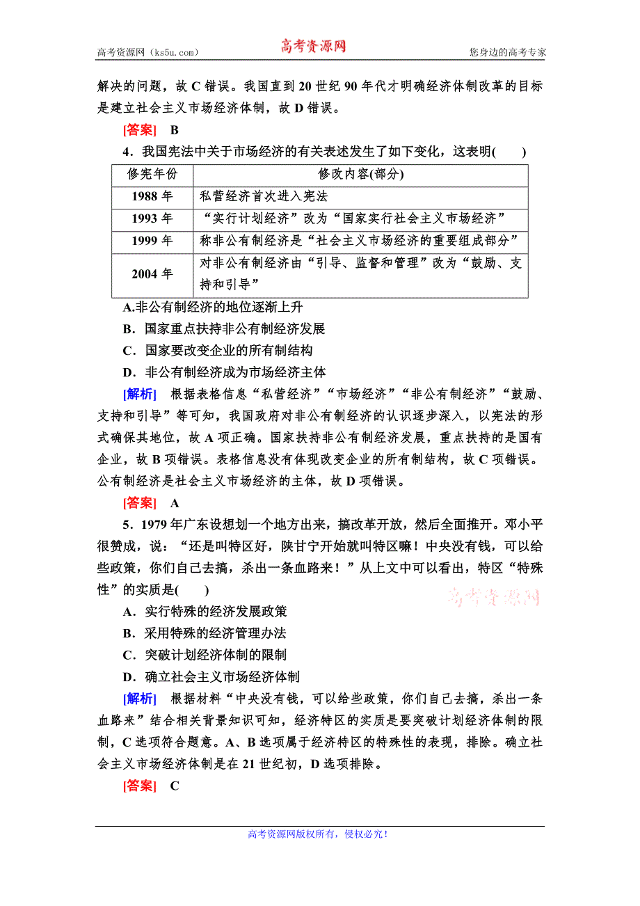 2019-2020学年新教材人教统编版高中历史必修中外历史纲要（上册）随堂巩固28第28课　中国特色社会主义道路的开辟与发展 WORD版含解析.doc_第2页