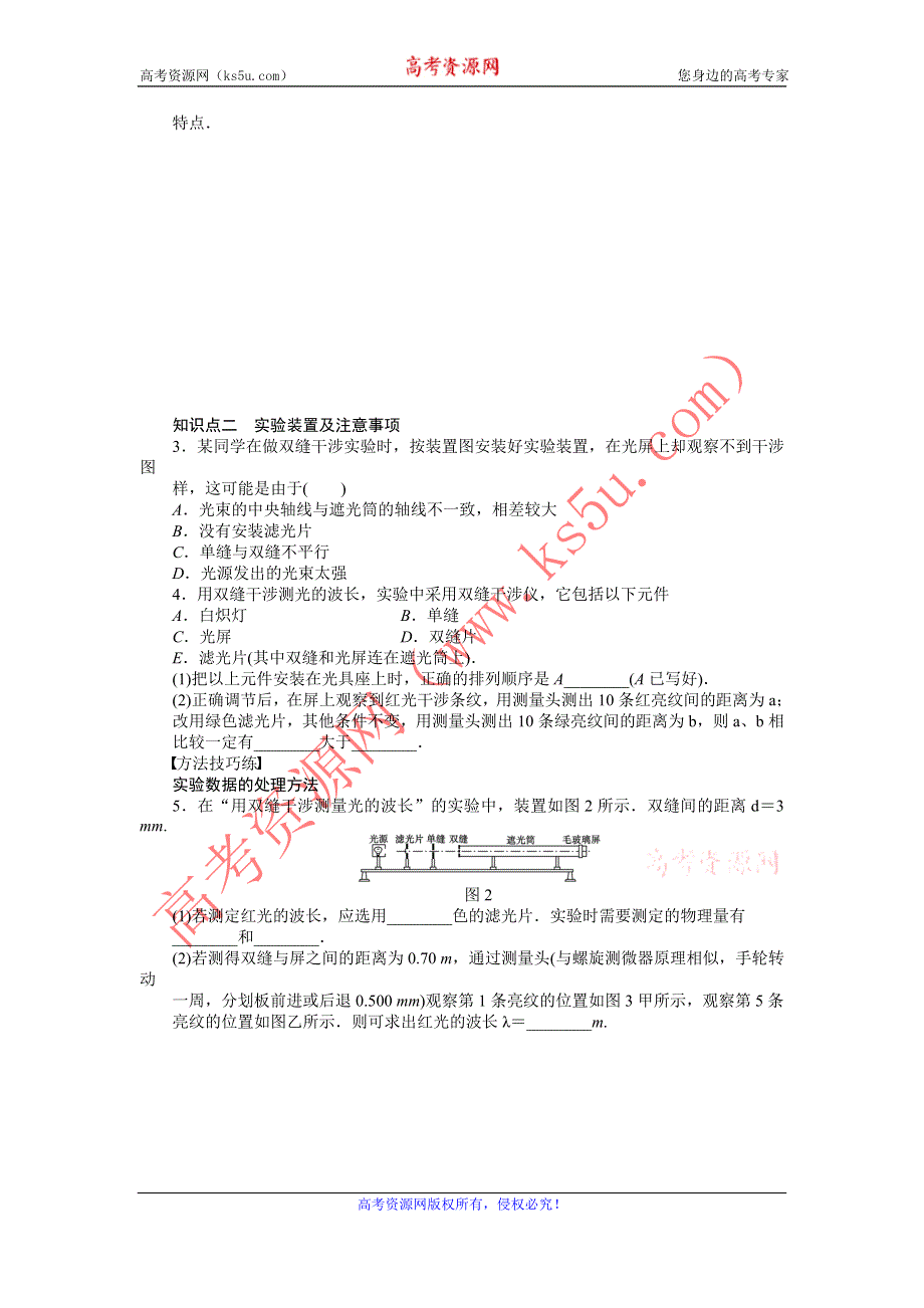 2012高二物理学案 13.3 实验：用双缝干涉测量光的波长 （人教版选修3-4）.doc_第2页