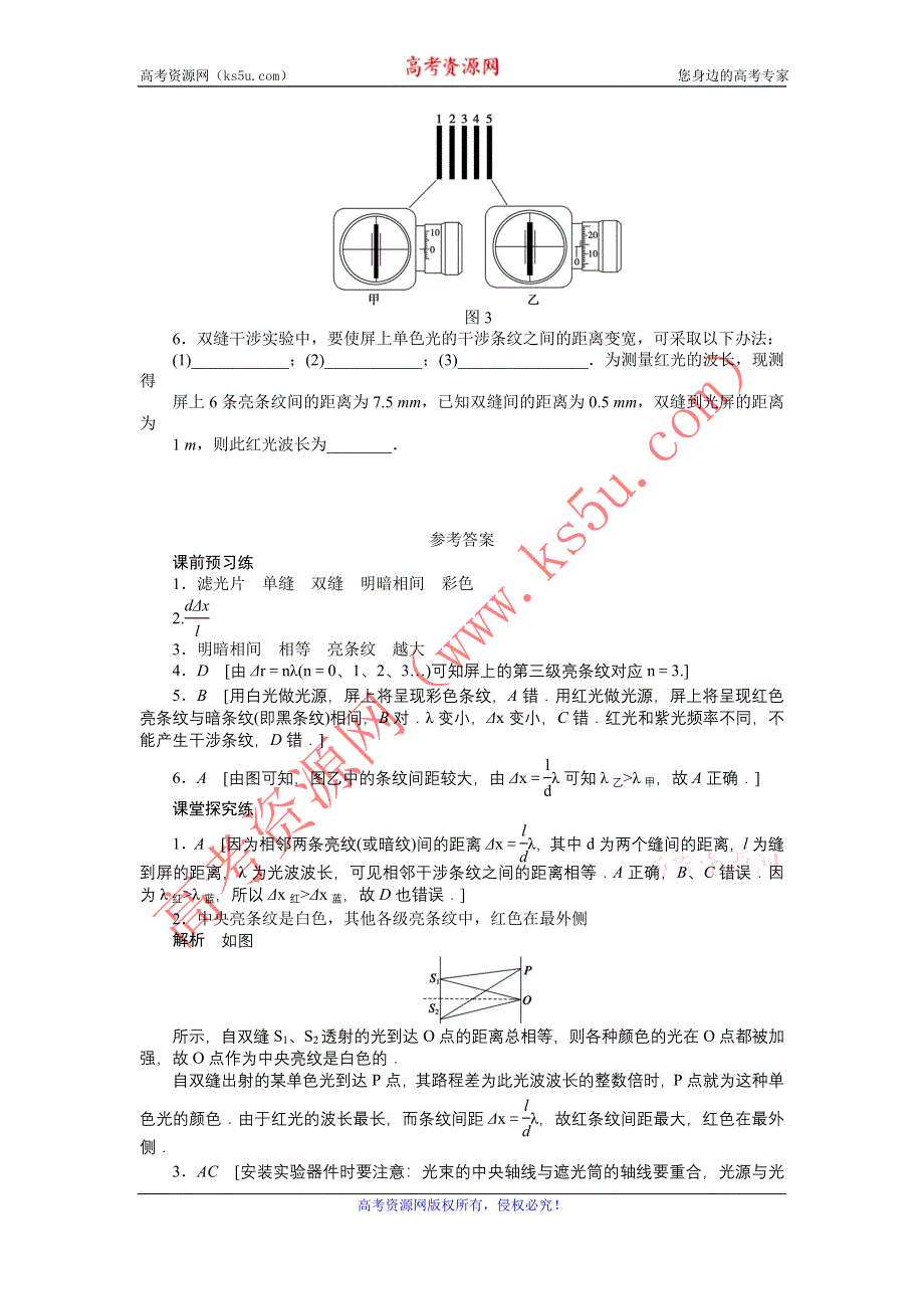 2012高二物理学案 13.3 实验：用双缝干涉测量光的波长 （人教版选修3-4）.doc_第3页