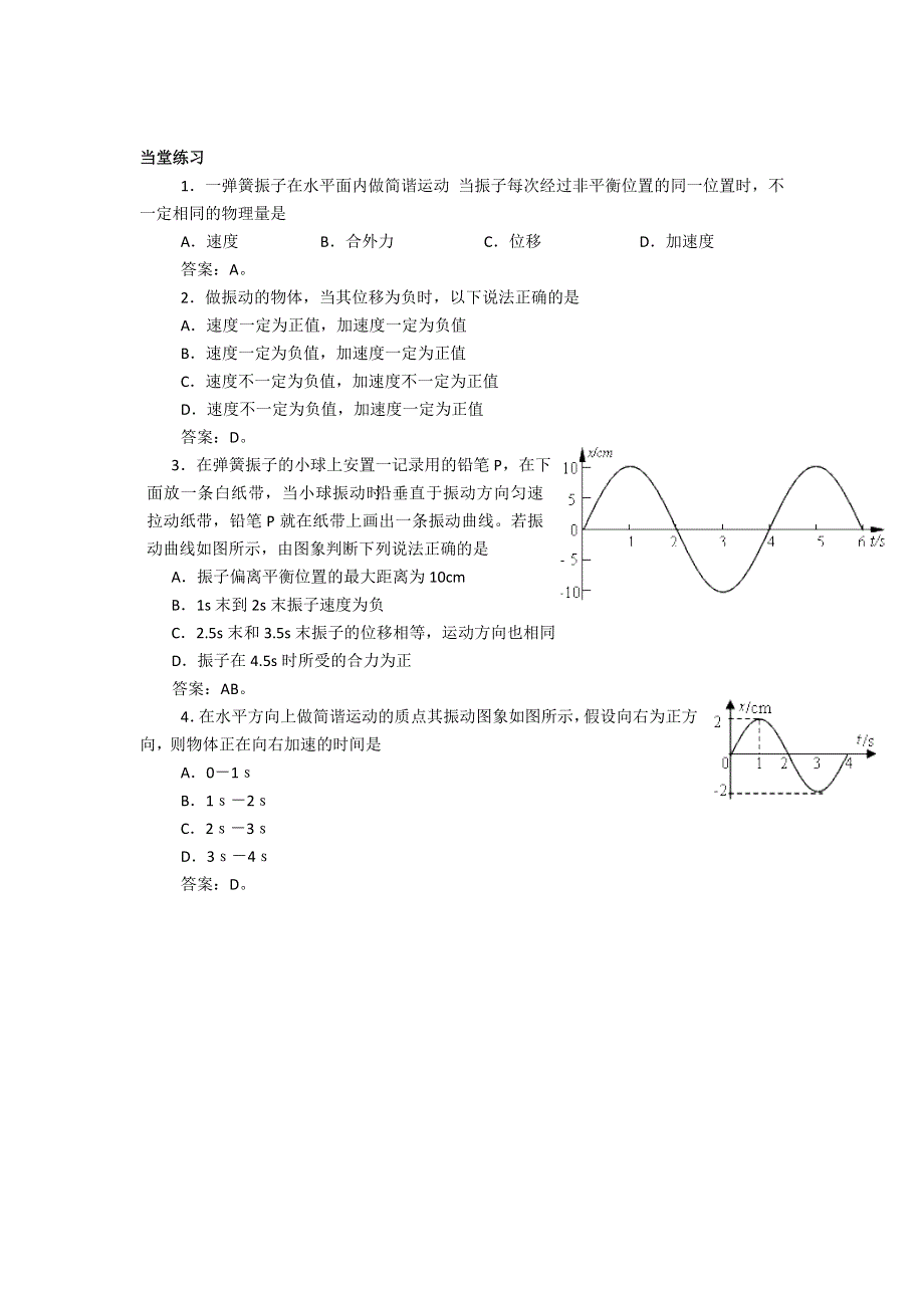 2012高二物理学案 11.1 简谐运动 1（人教版选修3-4）.doc_第3页