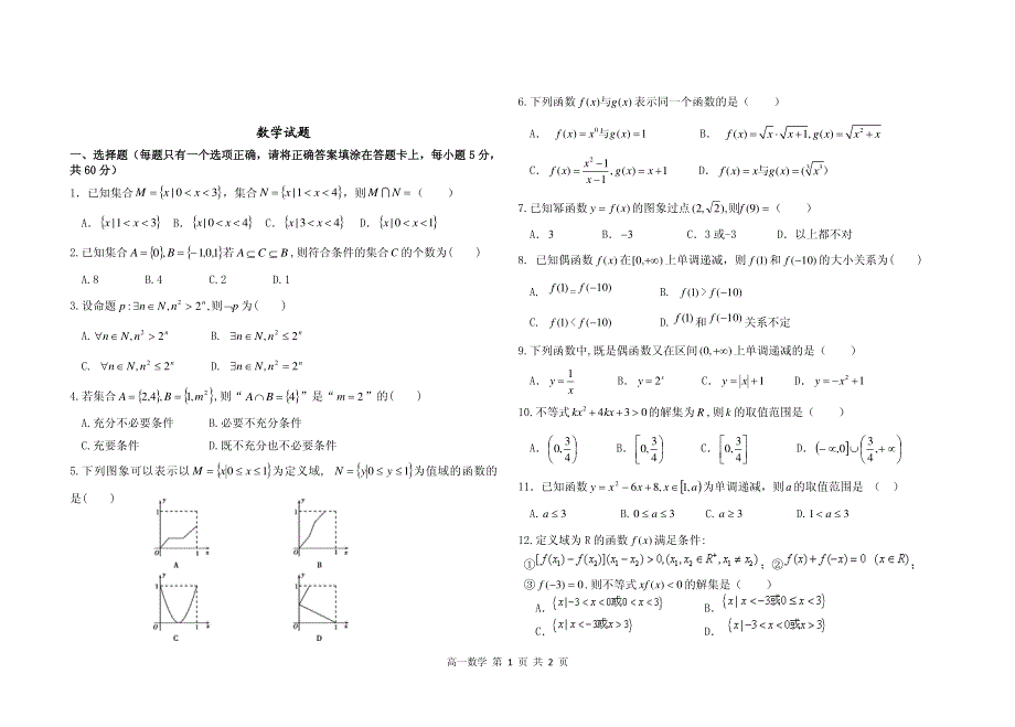 山东省青岛市第十六中学2019-2020学年高一第一学期期中考试数学试卷 PDF版含答案.pdf_第1页