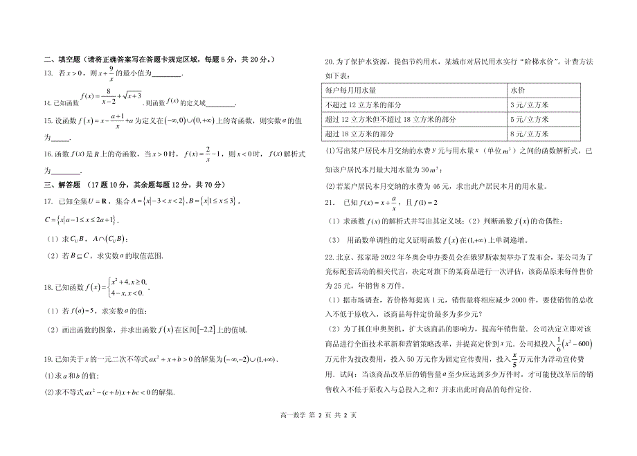 山东省青岛市第十六中学2019-2020学年高一第一学期期中考试数学试卷 PDF版含答案.pdf_第2页