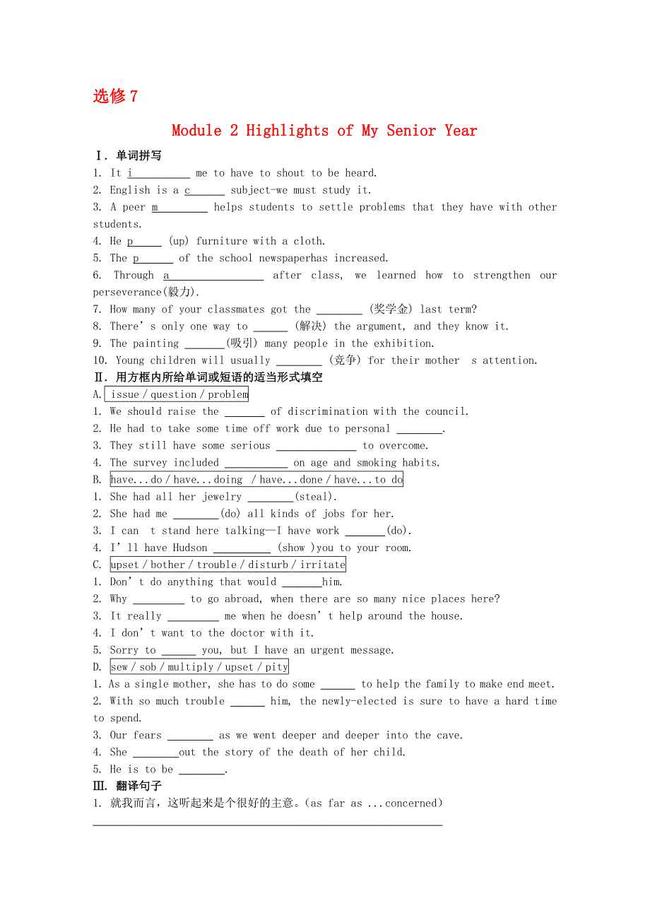 《学案与测评》2011年高考英语总复习（山西专用）：MODULE 2 HIGHLIGHTS OF MY SENIOR YEAR（外研社版选修七）.doc_第1页