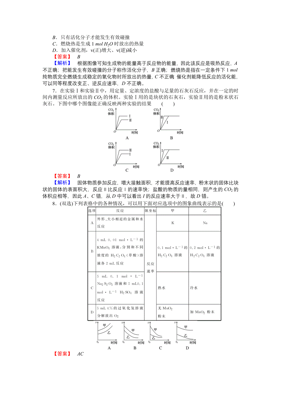 2017-2018学年高中化学人教版选修4 第2章第2节 影响化学反应速率的因素 作业 （1） WORD版含解析.doc_第2页