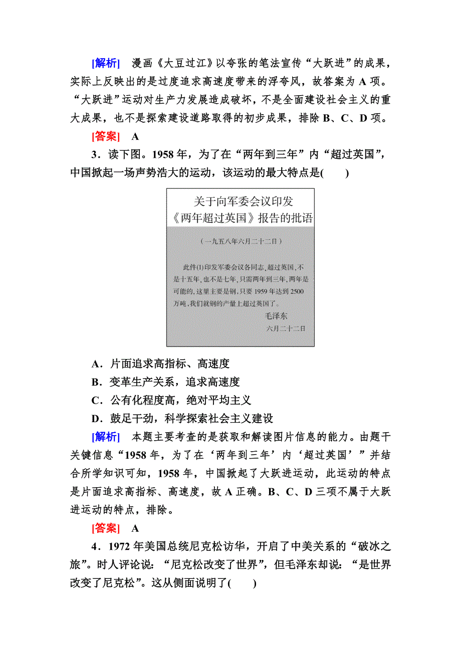 2019-2020学年新教材人教统编版高中历史必修中外历史纲要（上册）随堂巩固27第27课 社会主义建设在探索中曲折发展 WORD版含解析.doc_第2页