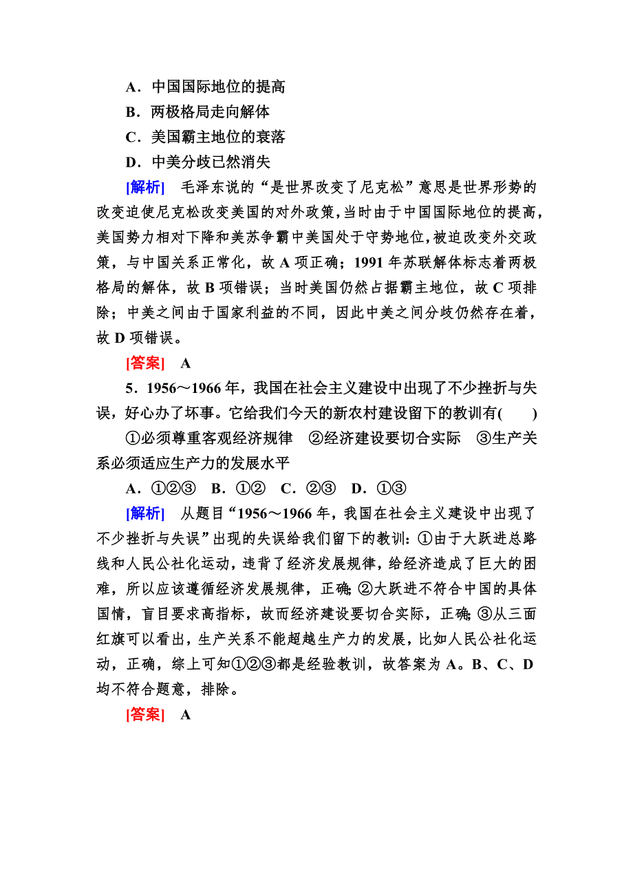 2019-2020学年新教材人教统编版高中历史必修中外历史纲要（上册）随堂巩固27第27课 社会主义建设在探索中曲折发展 WORD版含解析.doc_第3页