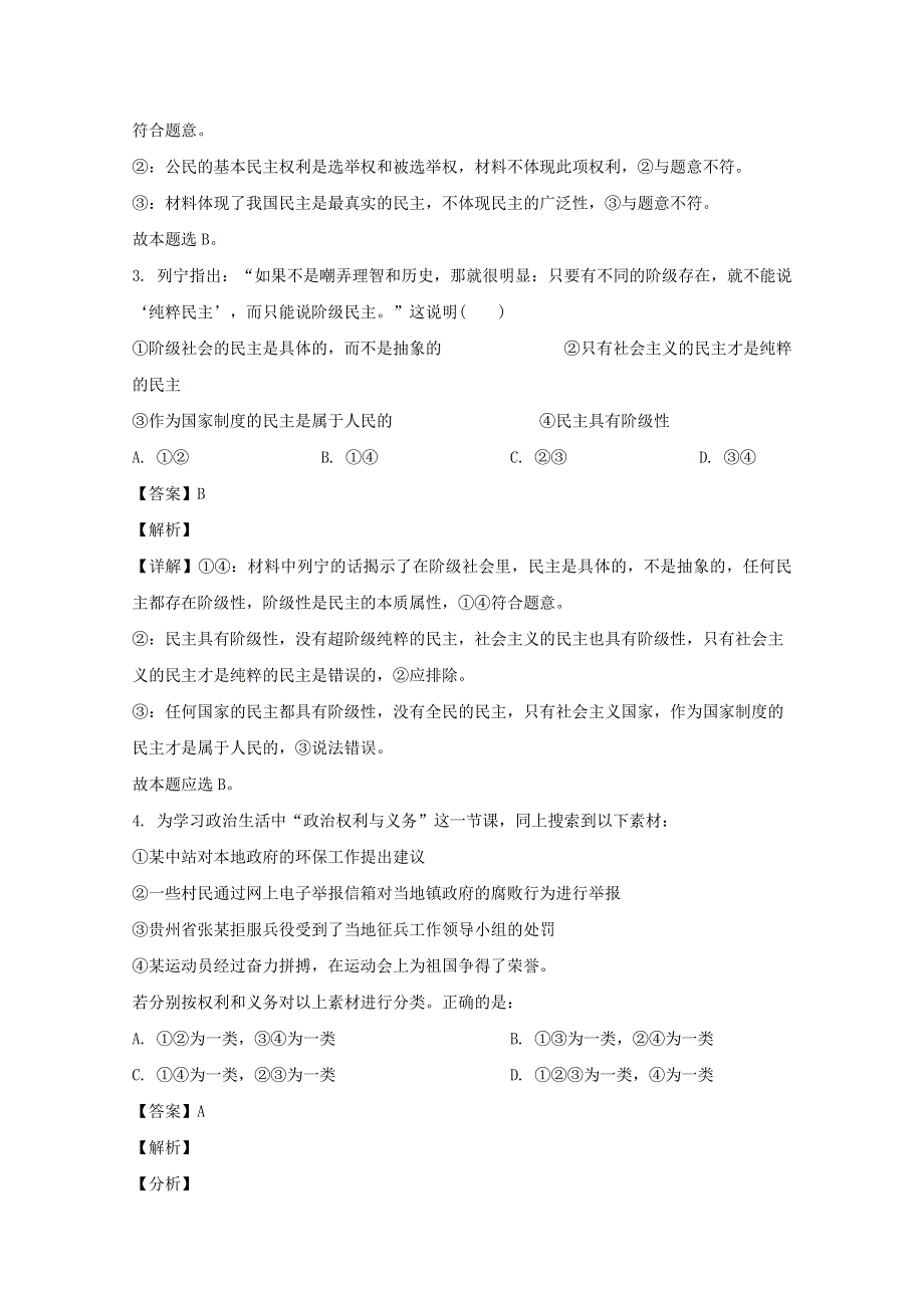 吉林省长春市朝阳区长春外国语学校2019-2020学年高一政治下学期期末考试试题 文（含解析）.doc_第2页