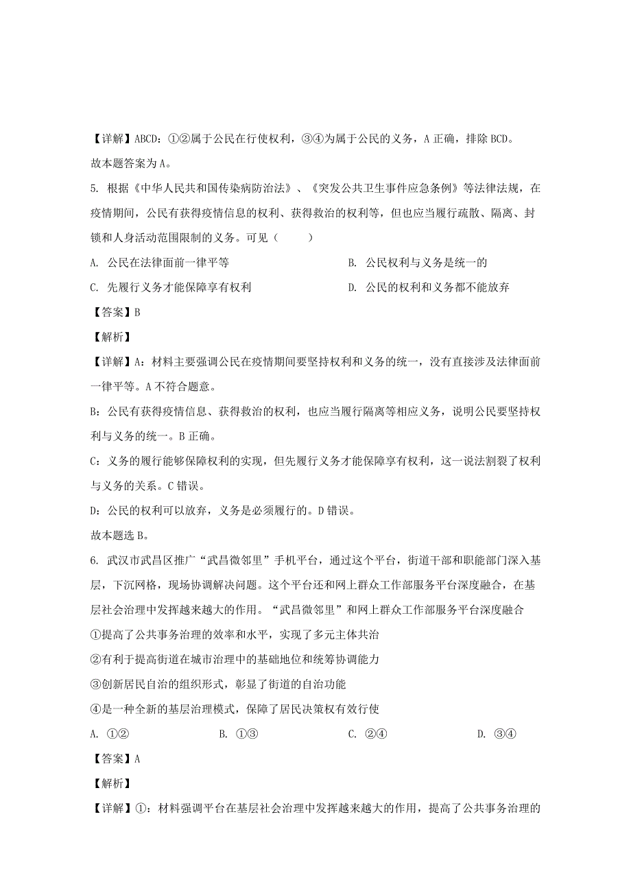 吉林省长春市朝阳区长春外国语学校2019-2020学年高一政治下学期期末考试试题 文（含解析）.doc_第3页