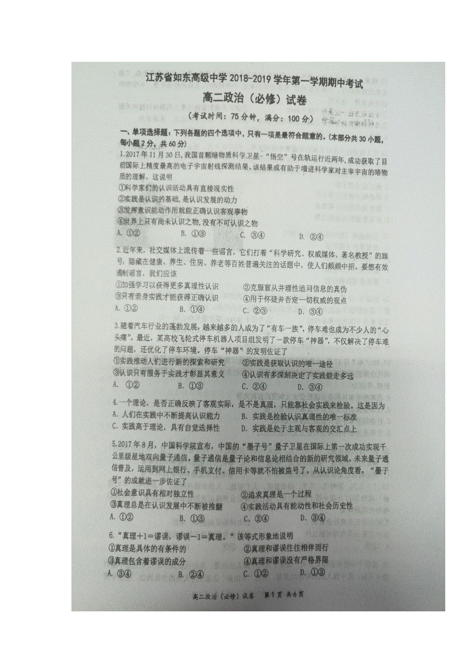 江苏省如东高级中学2018-2019学年高二上学期期中考试政治（必修）试题 扫描版缺答案.doc_第1页