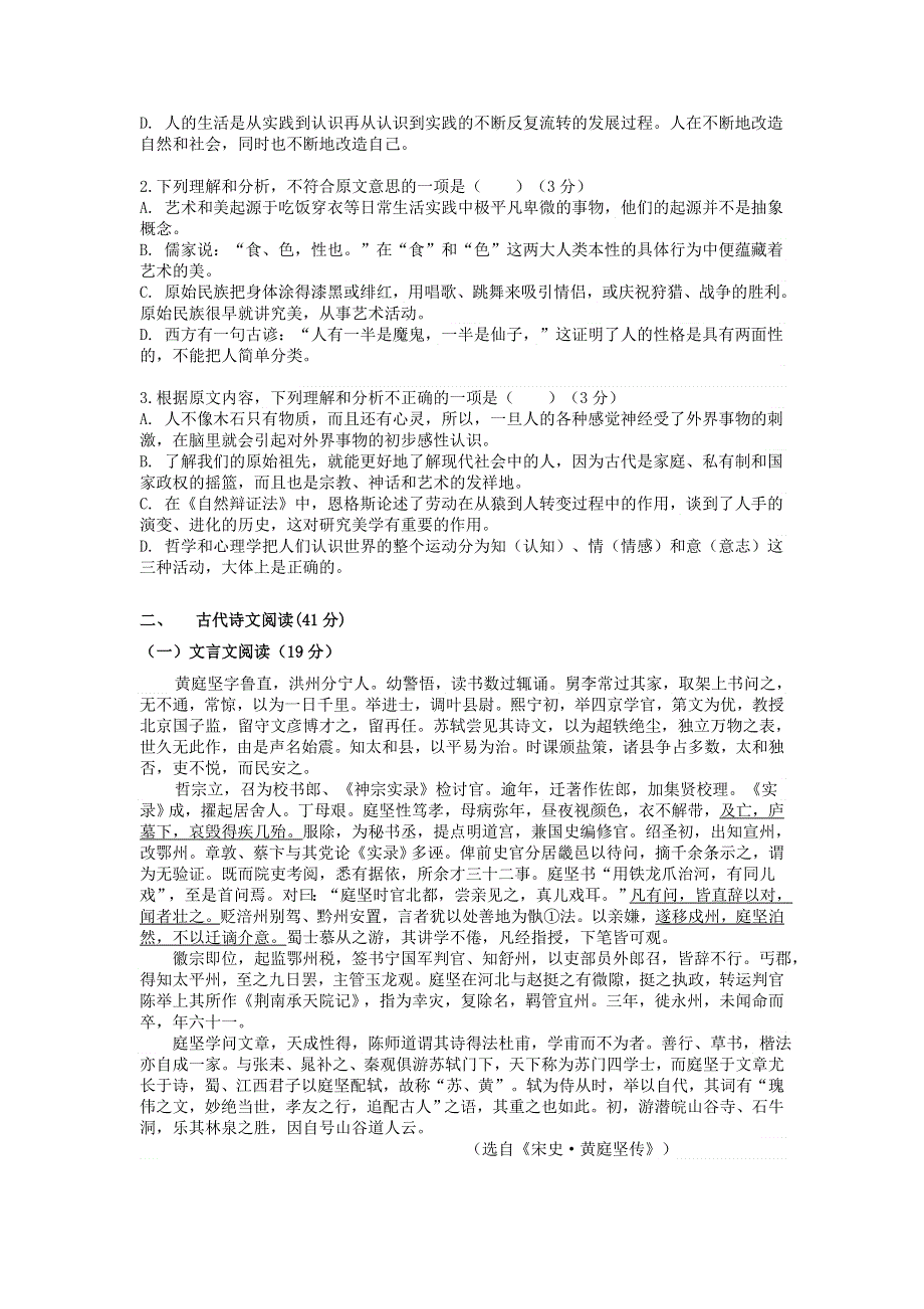 吉林省长春市第150中学2013-2014学年高二上学期第一次月考语文试题 WORD版含答案.doc_第2页