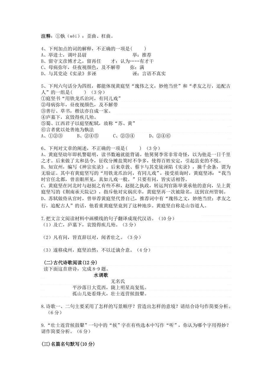 吉林省长春市第150中学2013-2014学年高二上学期第一次月考语文试题 WORD版含答案.doc_第3页