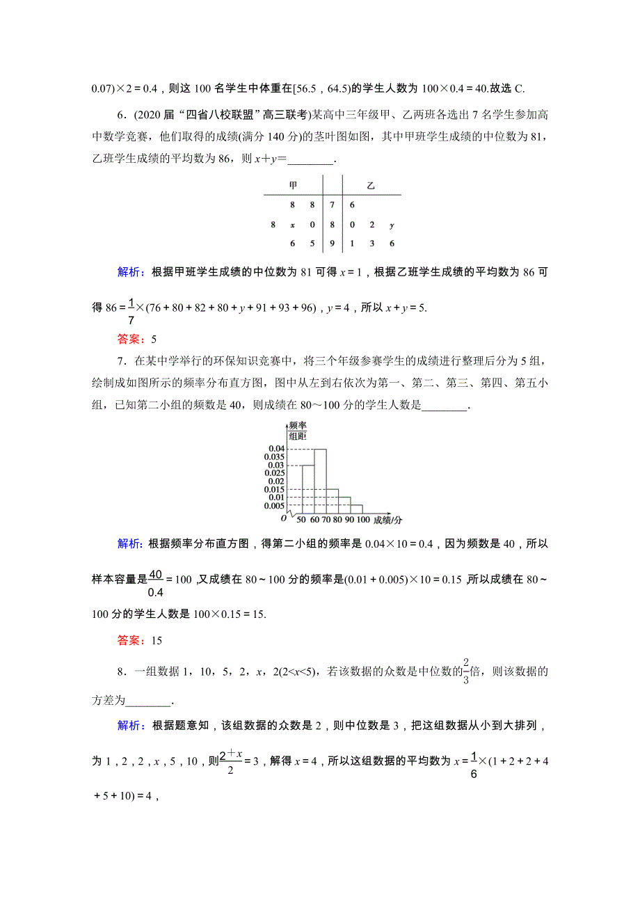 2022高考数学一轮备考复习 第11章 统计、统计案例 第2节 用样本估计总体课时跟踪检测（文含解析）新人教B版.doc_第3页