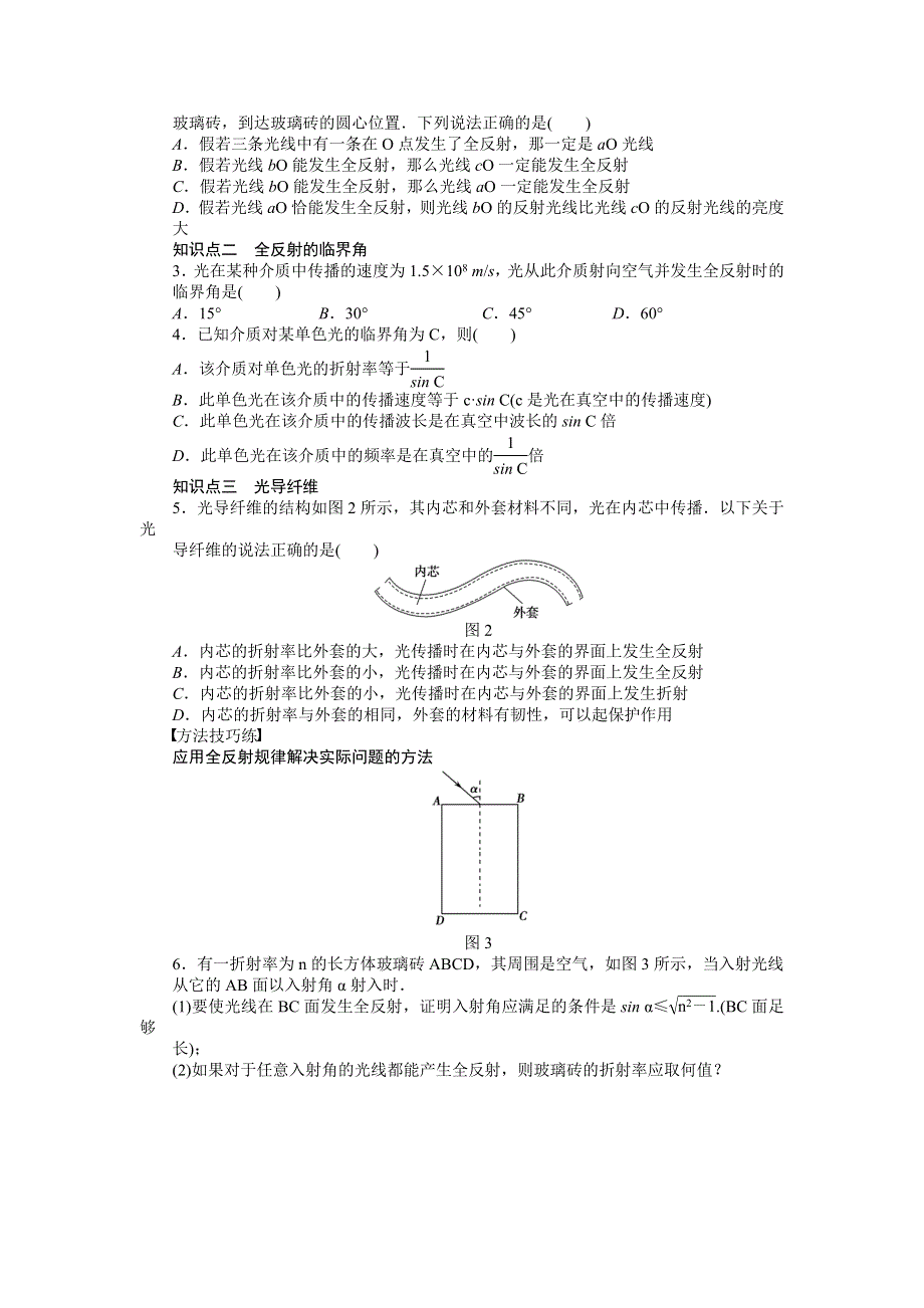 2012高二物理学案 13.2 光的全反射 （人教版选修3-4）.doc_第2页