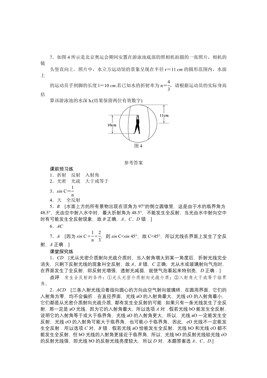 2012高二物理学案 13.2 光的全反射 （人教版选修3-4）.doc_第3页