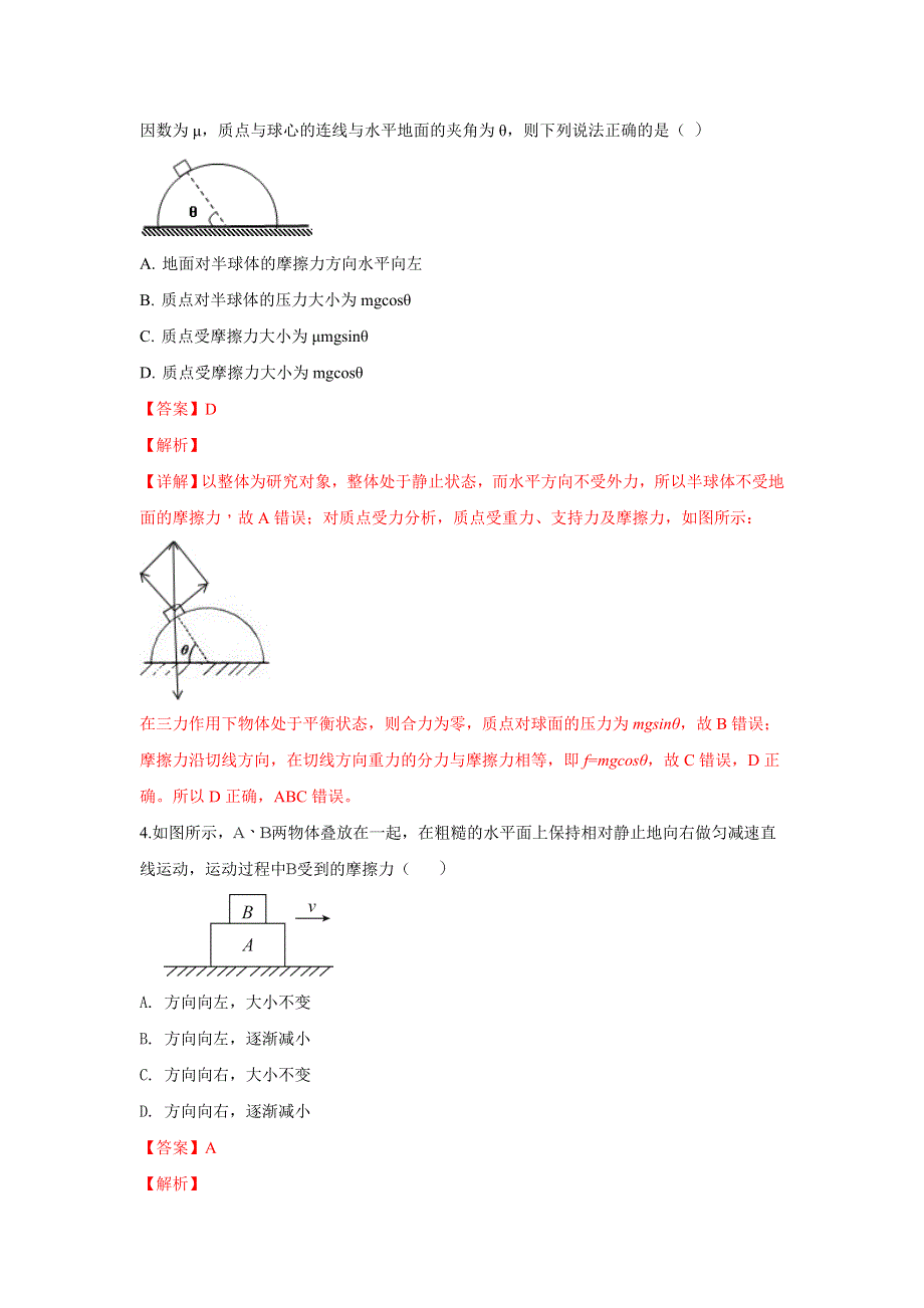 《解析》天津市耀华中学2018届高三第一次月考物理试题 WORD版含解析.doc_第2页