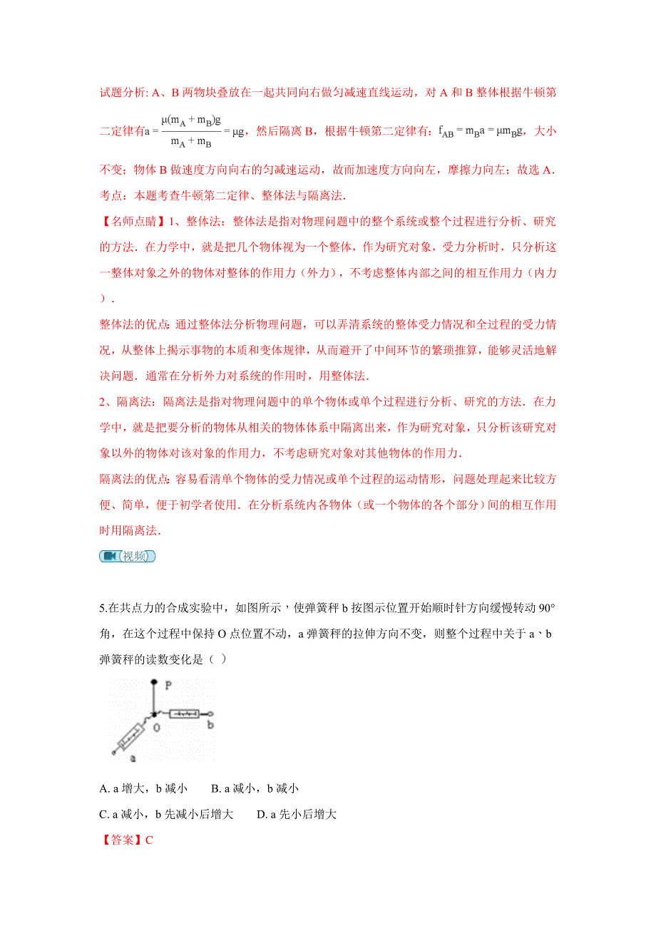 《解析》天津市耀华中学2018届高三第一次月考物理试题 WORD版含解析.doc_第3页