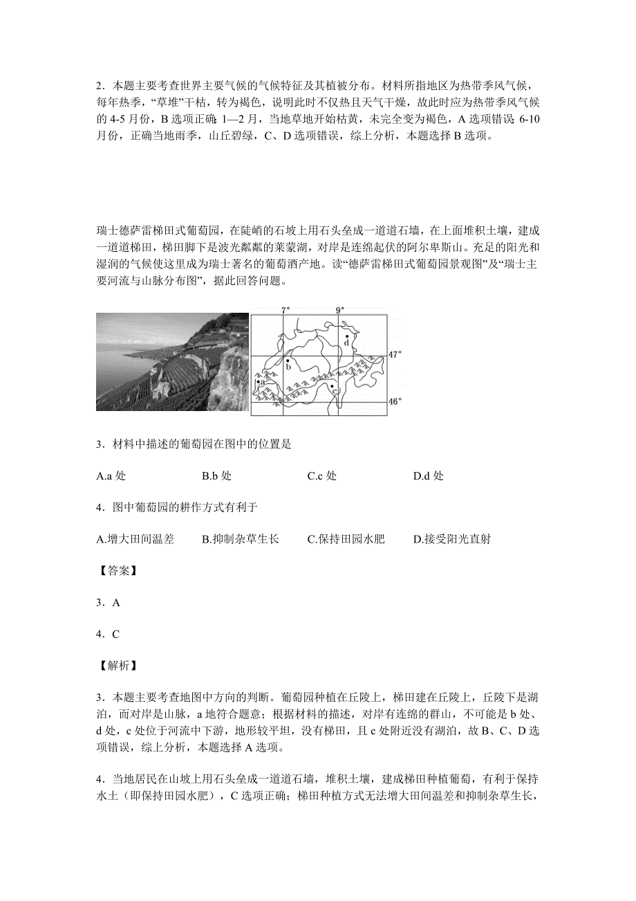 河北省唐山一中2017届高三上学期12月调研考试文综地理试卷 WORD版含解析.doc_第2页