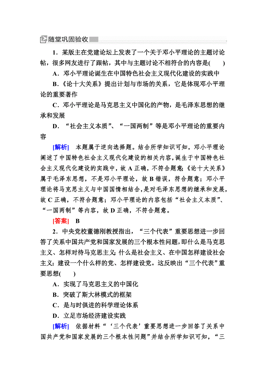 2019-2020学年新教材人教统编版高中历史必修中外历史纲要（上册）随堂巩固29第29课 改革开放以来的巨大成就 WORD版含解析.doc_第1页