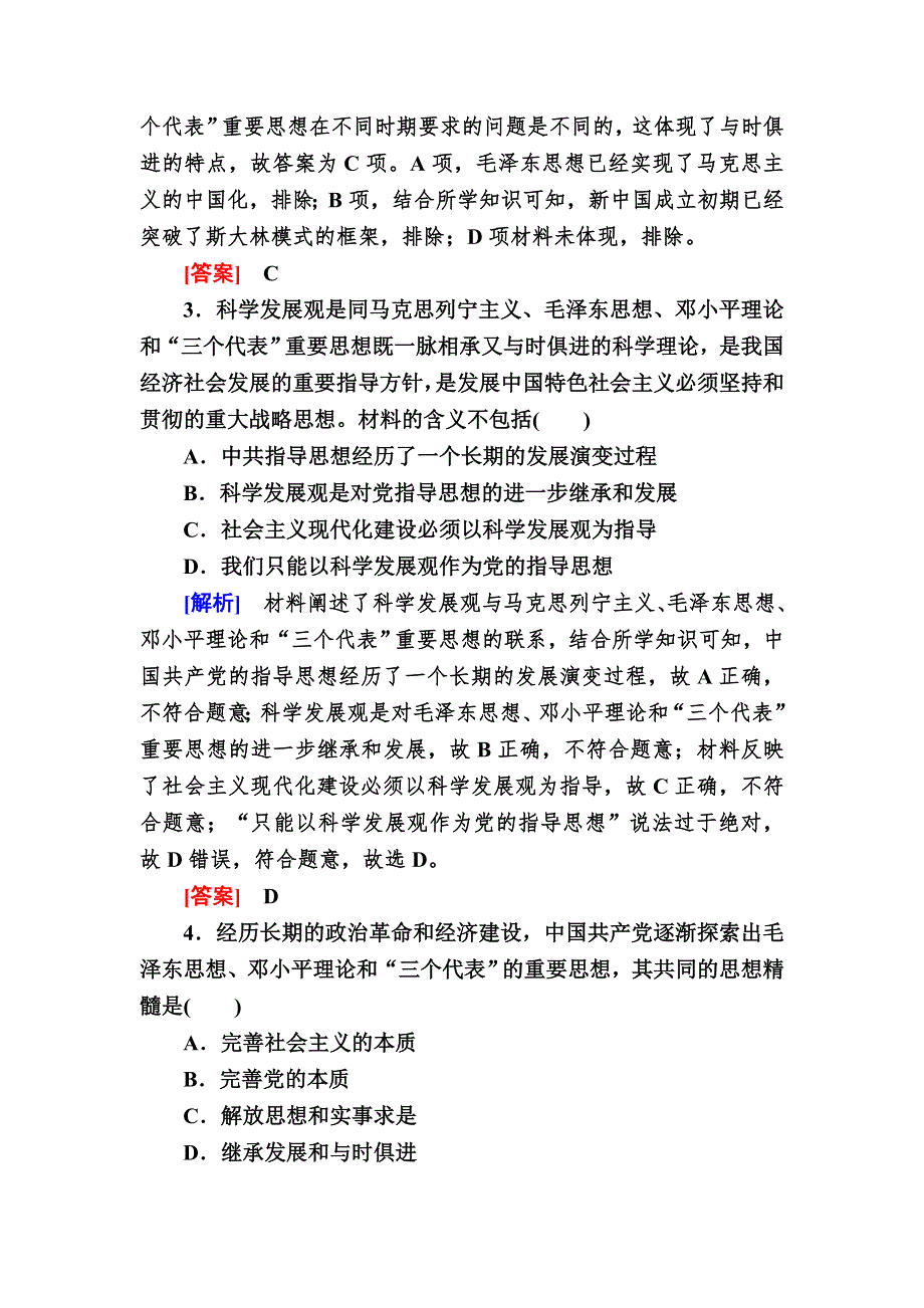 2019-2020学年新教材人教统编版高中历史必修中外历史纲要（上册）随堂巩固29第29课 改革开放以来的巨大成就 WORD版含解析.doc_第2页