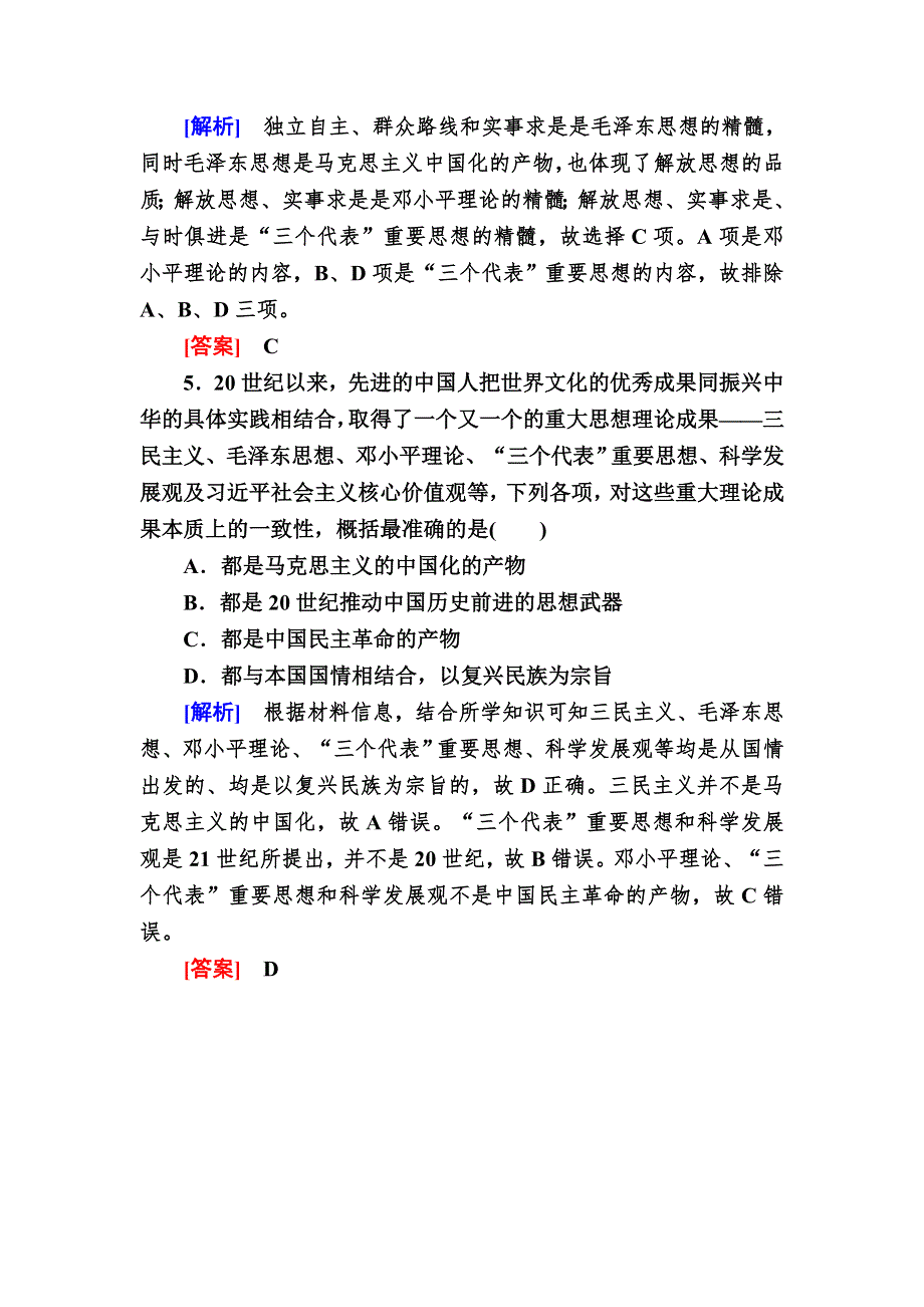 2019-2020学年新教材人教统编版高中历史必修中外历史纲要（上册）随堂巩固29第29课 改革开放以来的巨大成就 WORD版含解析.doc_第3页