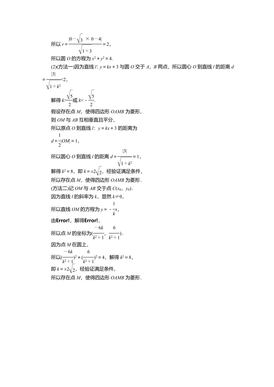 《高考聚焦》2014届高三数学（理）一轮复习对点训练 第56讲　直线与圆、圆与圆的位置关系 WORD版含解析.doc_第3页