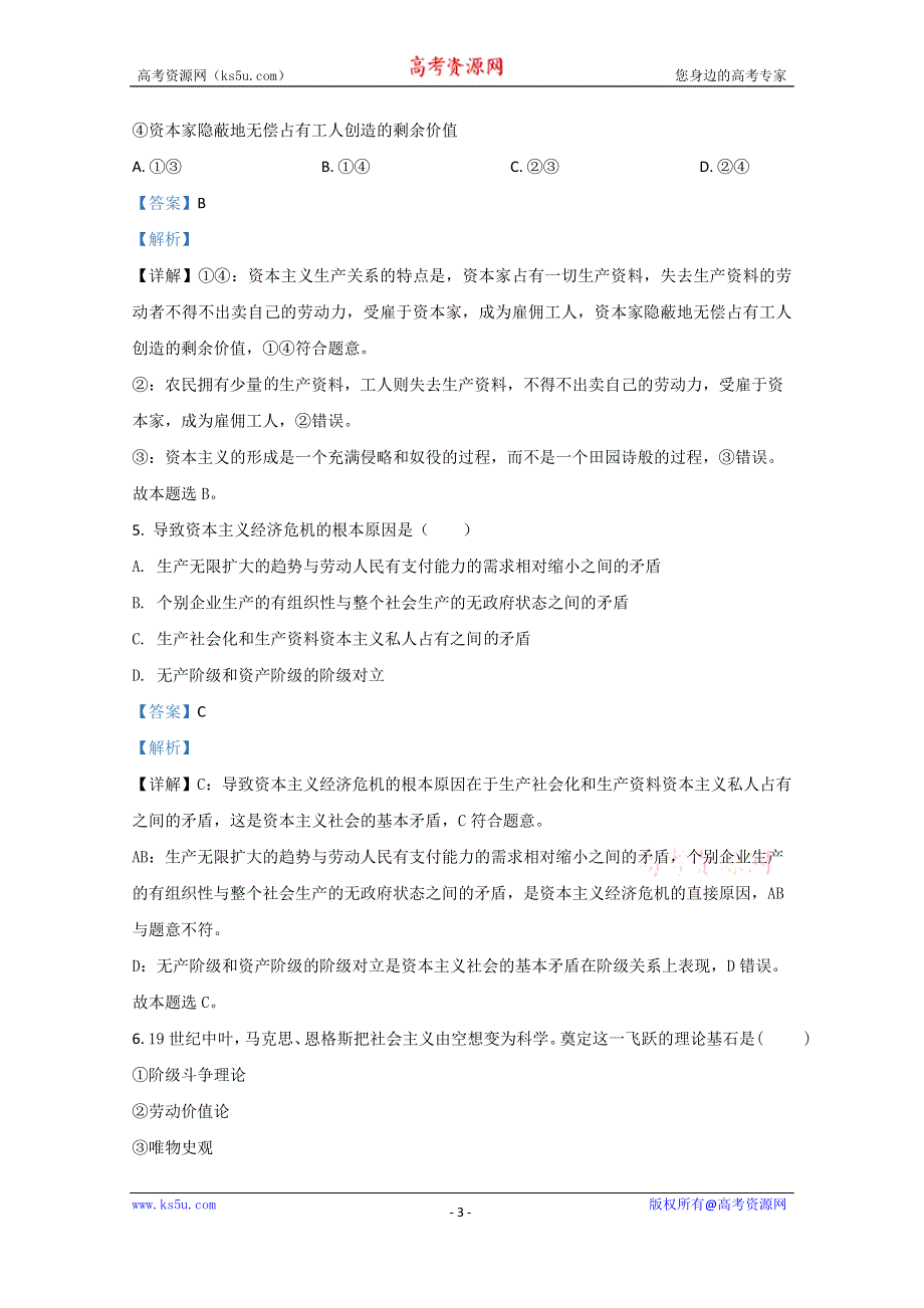 《解析》天津市耀华中学2020-2021学年高一上学期期中考试政治试卷 WORD版含解析.doc_第3页