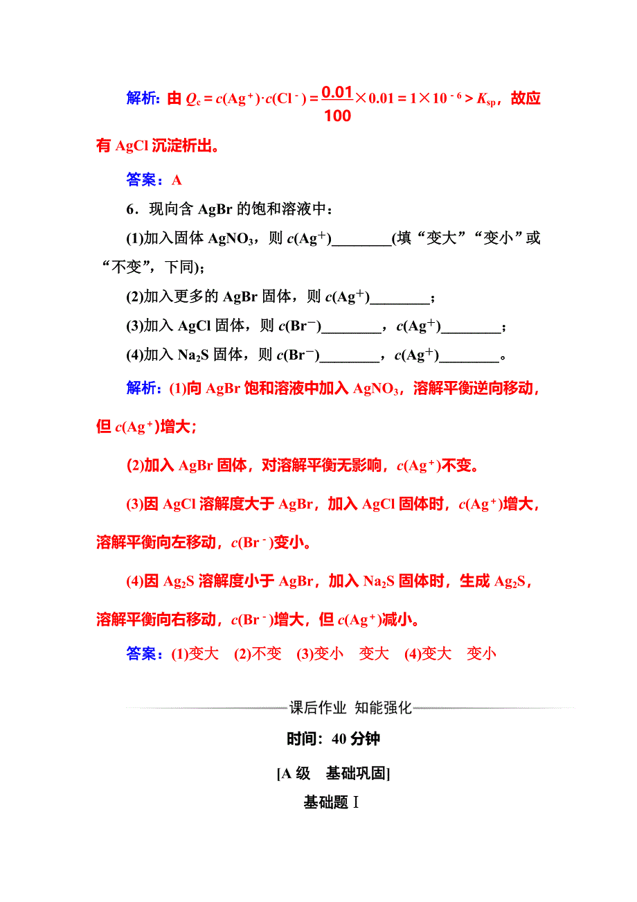 2017-2018学年高中化学人教版选修4检测：第三章第四节难溶电解质的溶解平衡 WORD版含解析.doc_第3页