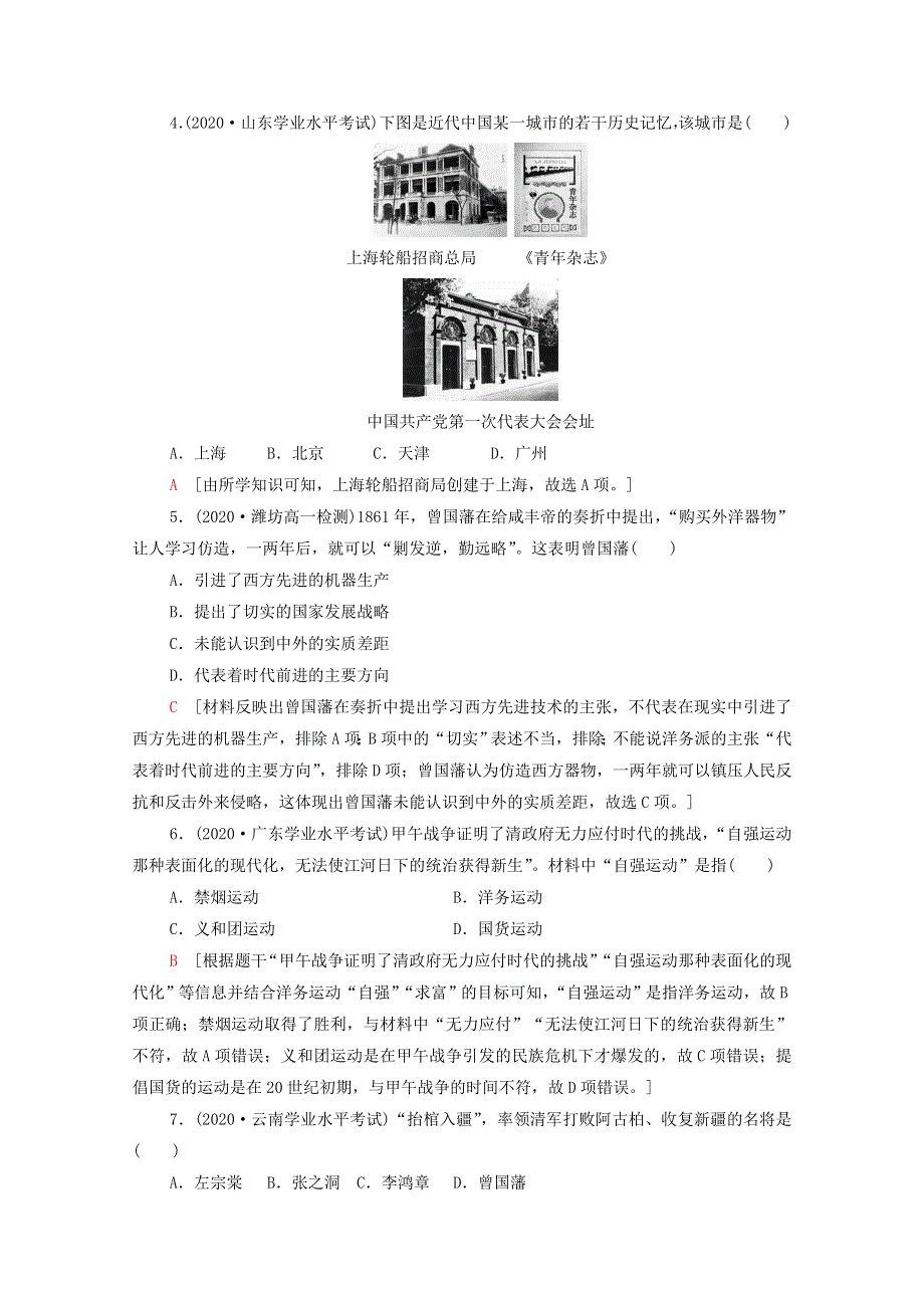 2021-2022学年新教材高中历史 第五单元 17 国家出路的探索与列强侵略的加剧课后素养落实（含解析）新人教版必修《中外历史纲要（上）》.doc_第2页