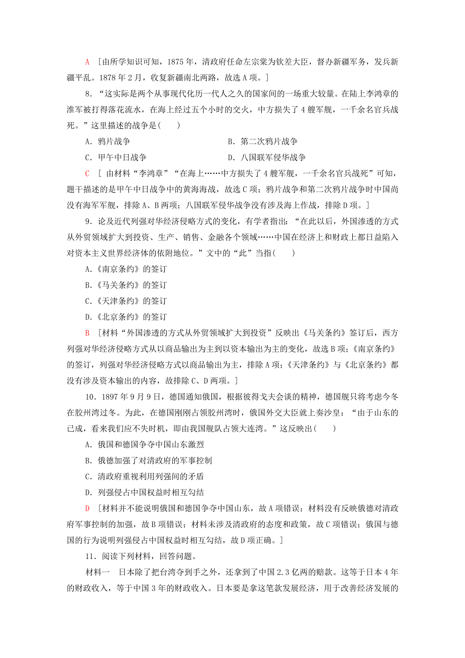 2021-2022学年新教材高中历史 第五单元 17 国家出路的探索与列强侵略的加剧课后素养落实（含解析）新人教版必修《中外历史纲要（上）》.doc_第3页