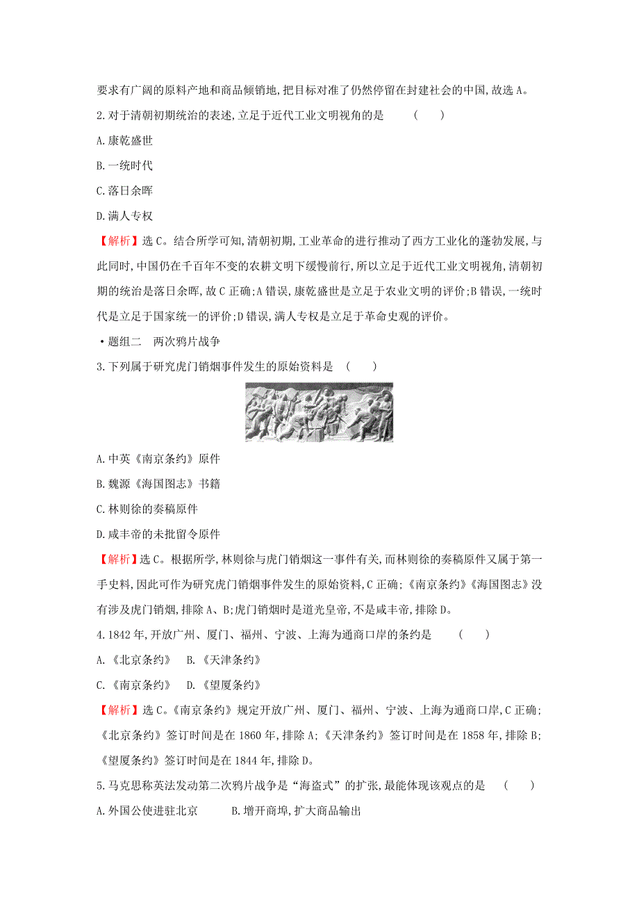 2021-2022学年新教材高中历史 第五单元 晚清时期的内忧外患与救亡图存 第16课 两次鸦片战争训练（含解析）部编版必修上册.doc_第2页