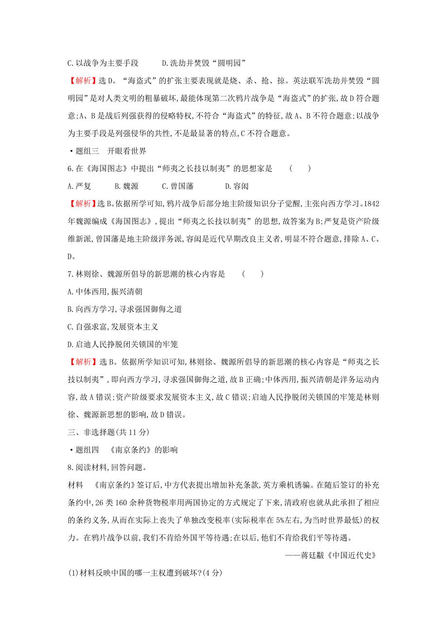 2021-2022学年新教材高中历史 第五单元 晚清时期的内忧外患与救亡图存 第16课 两次鸦片战争训练（含解析）部编版必修上册.doc_第3页