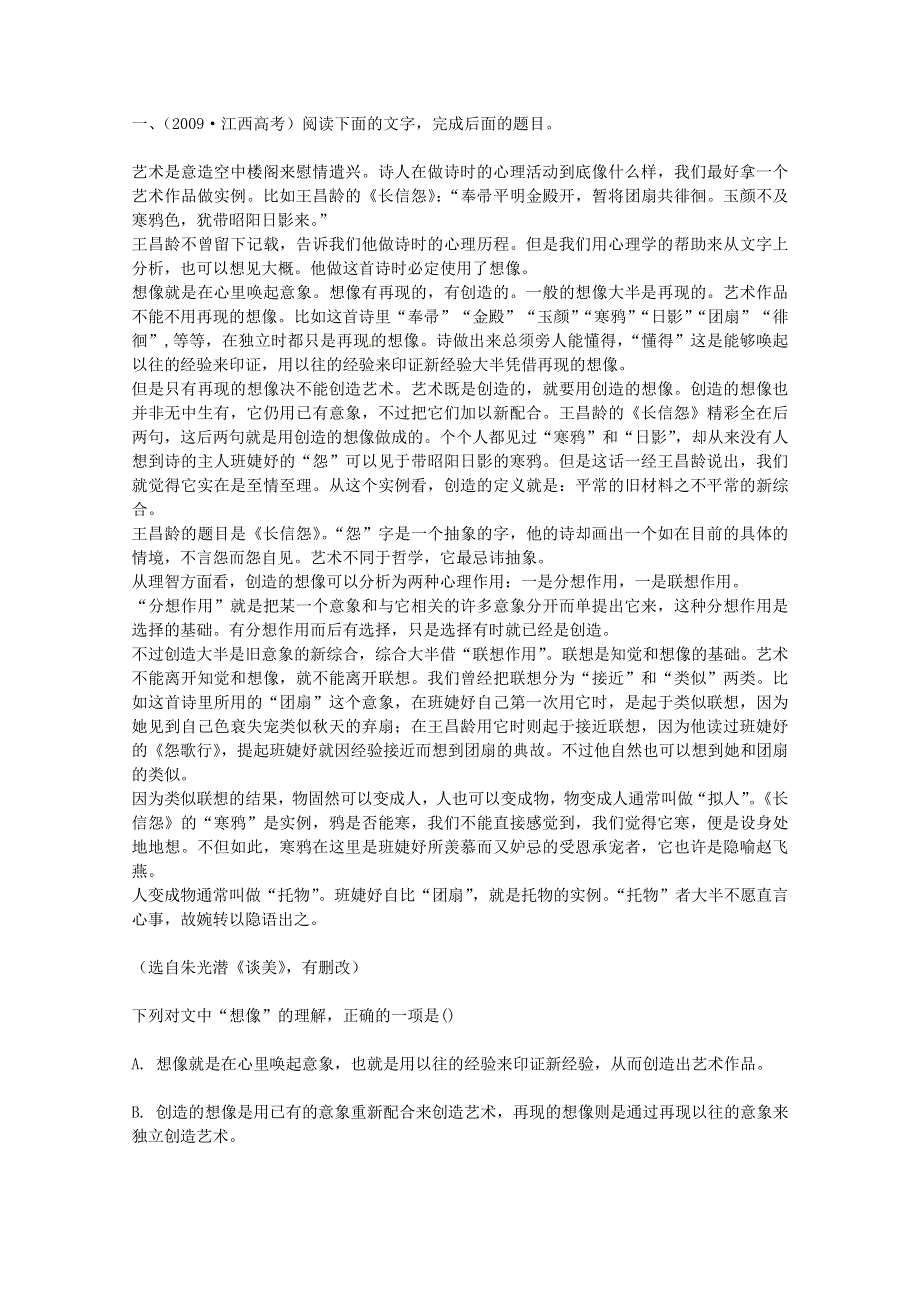 《学案与测评》2011年高考语文总复习浙江专版：第3章论述类文本阅读（即学即练）.doc_第1页