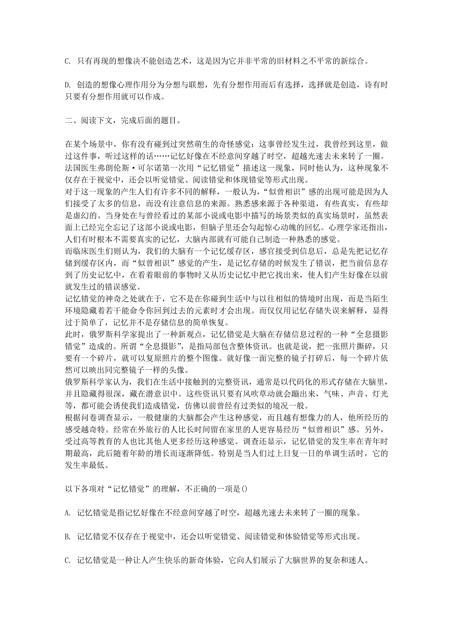 《学案与测评》2011年高考语文总复习浙江专版：第3章论述类文本阅读（即学即练）.doc_第2页