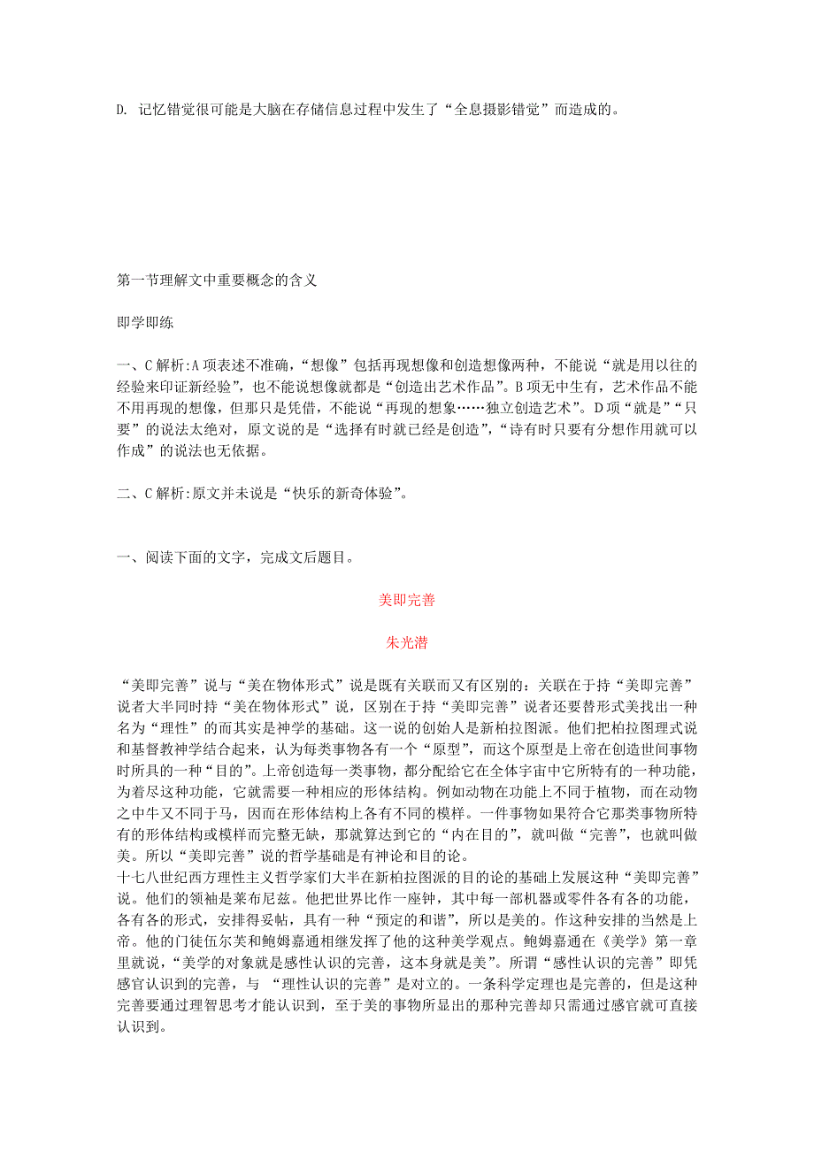 《学案与测评》2011年高考语文总复习浙江专版：第3章论述类文本阅读（即学即练）.doc_第3页