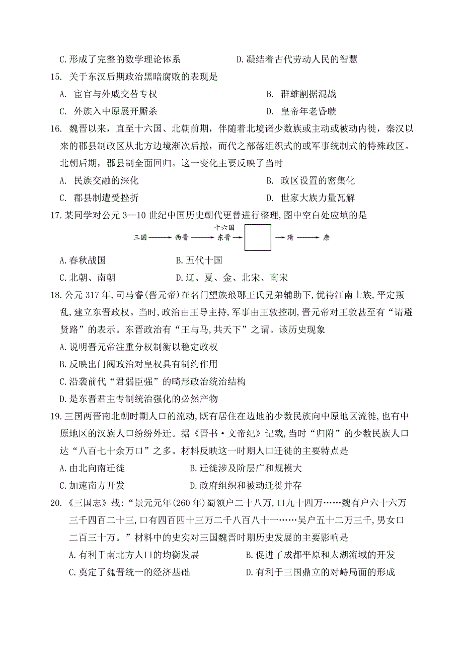 河北省唐山一中2020-2021学年高一历史上学期期中试题.doc_第3页