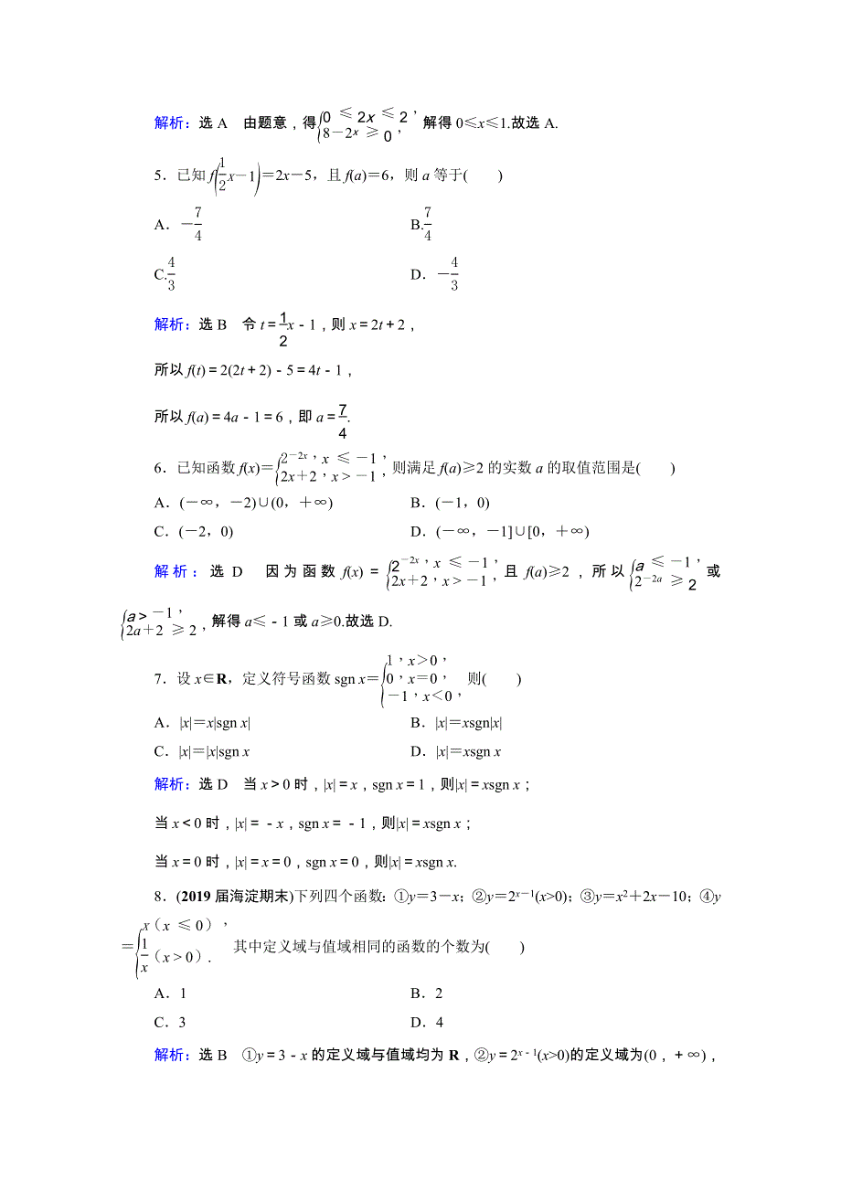 2022高考数学一轮备考复习 第2章 函数的概念与基本初等函数（Ⅰ）第1节 函数及其表示课时跟踪检测（文含解析）新人教B版.doc_第2页