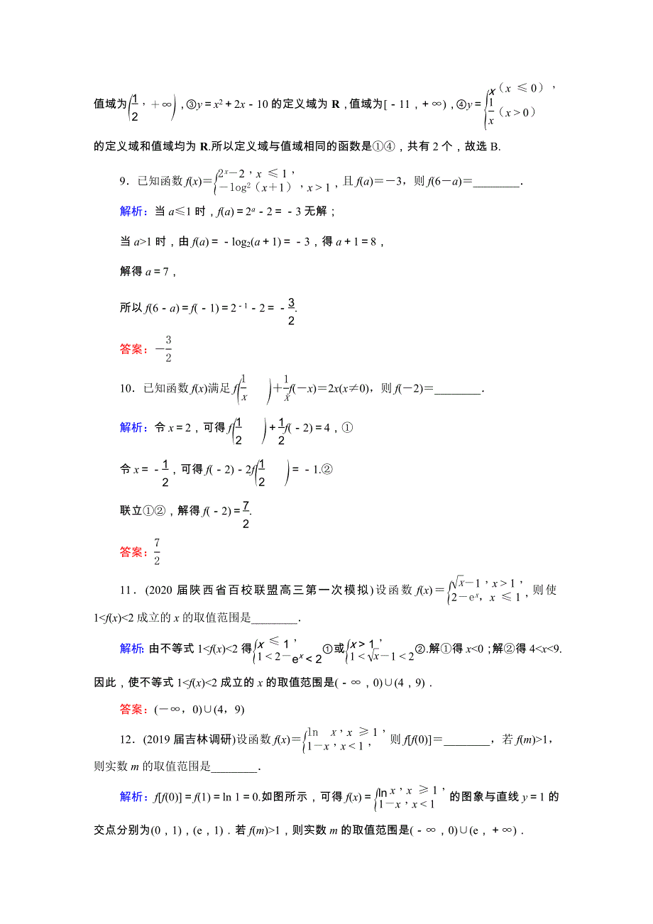 2022高考数学一轮备考复习 第2章 函数的概念与基本初等函数（Ⅰ）第1节 函数及其表示课时跟踪检测（文含解析）新人教B版.doc_第3页