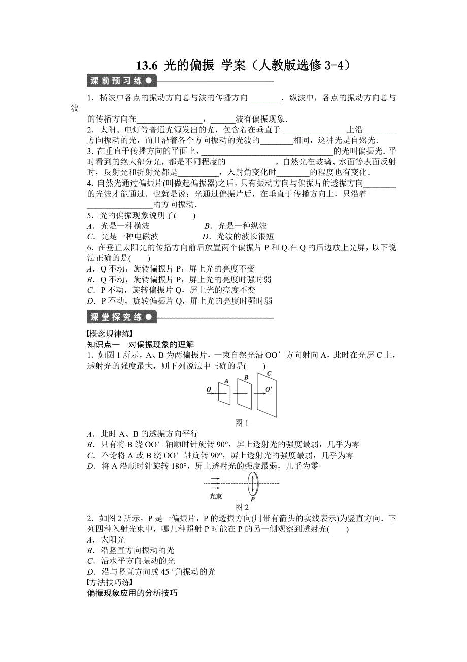 2012高二物理学案 13.doc_第1页