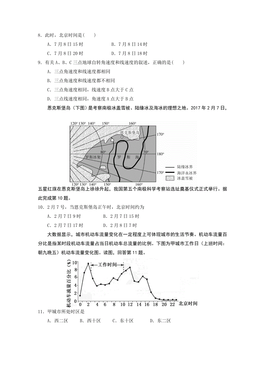 江苏省如东高级中学2019-2020学年高一下学期第二次阶段测试地理试题 WORD版含答案.doc_第2页