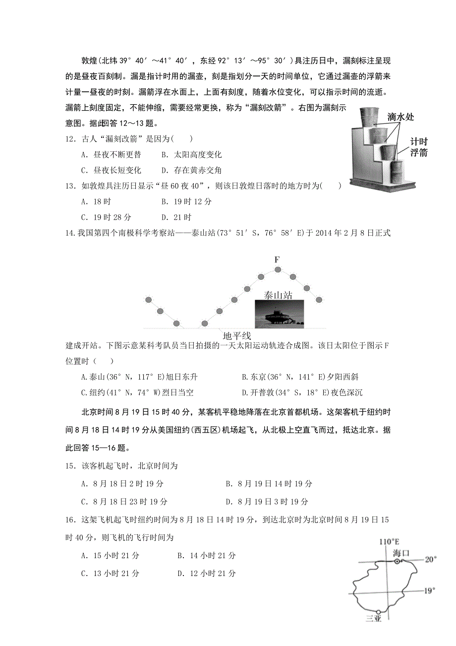 江苏省如东高级中学2019-2020学年高一下学期第二次阶段测试地理试题 WORD版含答案.doc_第3页