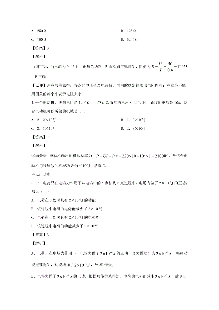 吉林省长春市第151中学2019-2020学年高二物理上学期期中试题（含解析）.doc_第2页