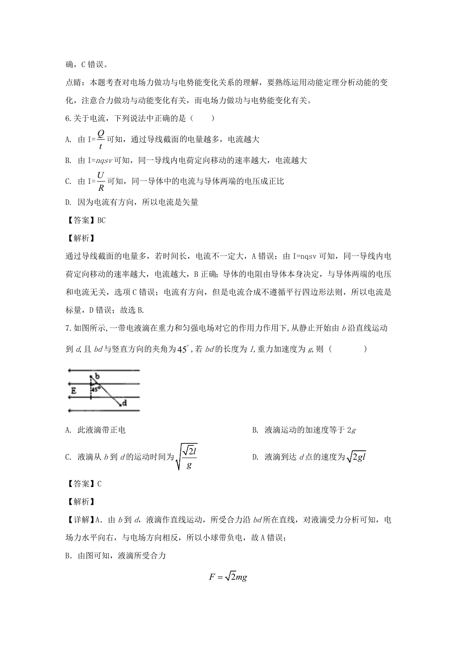 吉林省长春市第151中学2019-2020学年高二物理上学期期中试题（含解析）.doc_第3页