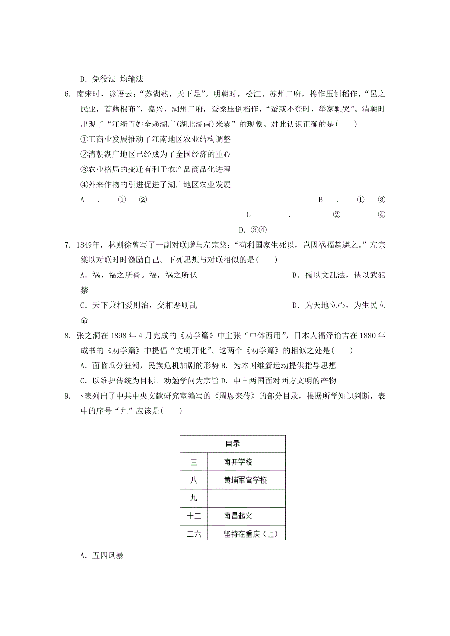 山东省青岛市第十六中学2019-2020学年高二历史下学期第8学段模块检测试题.doc_第2页