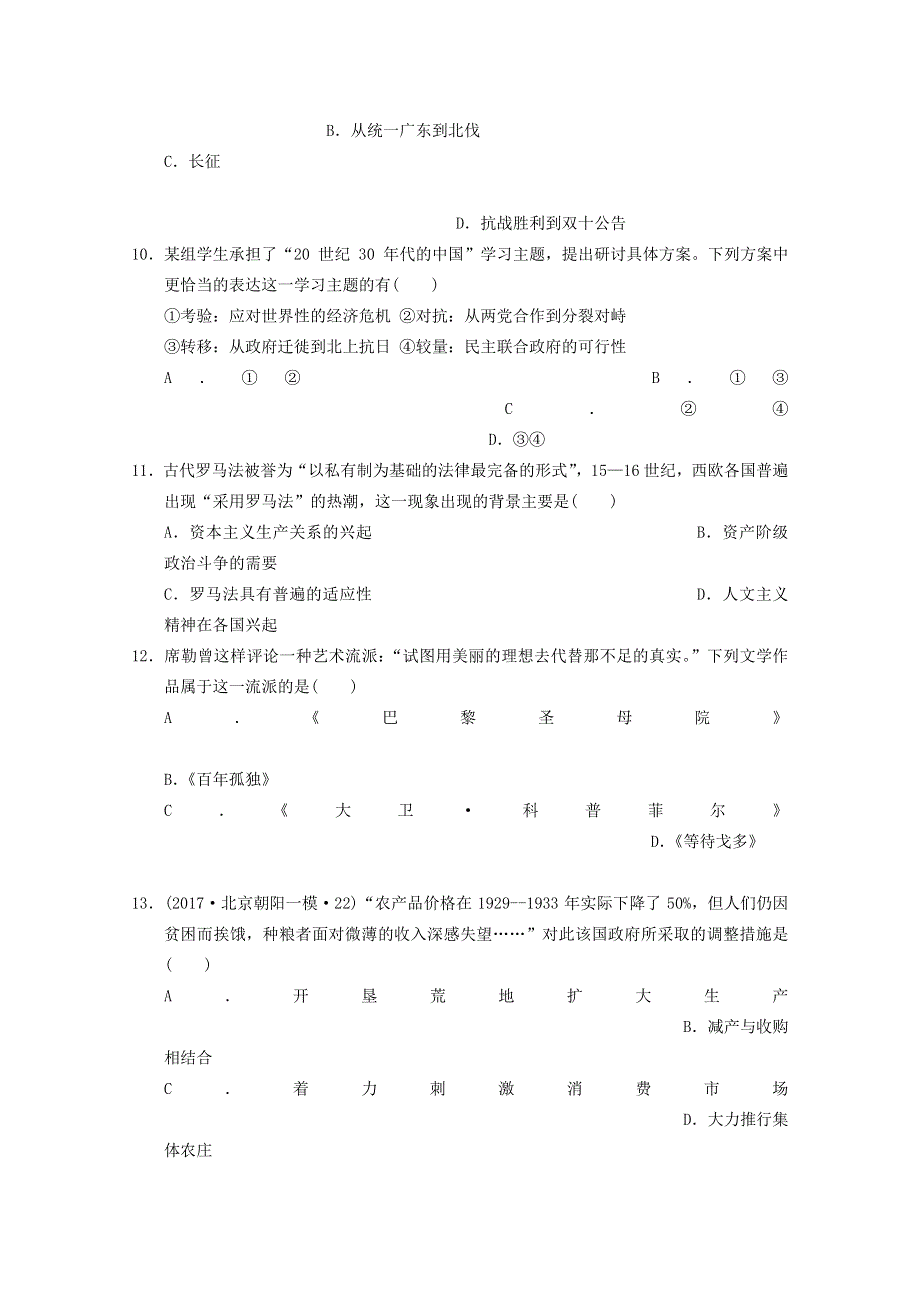 山东省青岛市第十六中学2019-2020学年高二历史下学期第8学段模块检测试题.doc_第3页