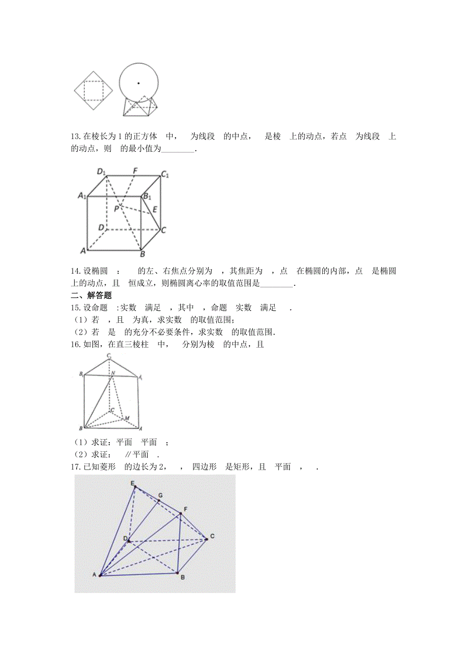 江苏省如东高级中学2018-2019学年高二数学上学期第二次月考试题（含解析）.doc_第2页