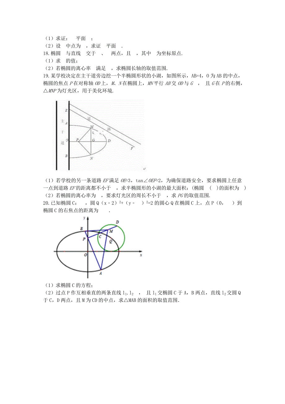 江苏省如东高级中学2018-2019学年高二数学上学期第二次月考试题（含解析）.doc_第3页