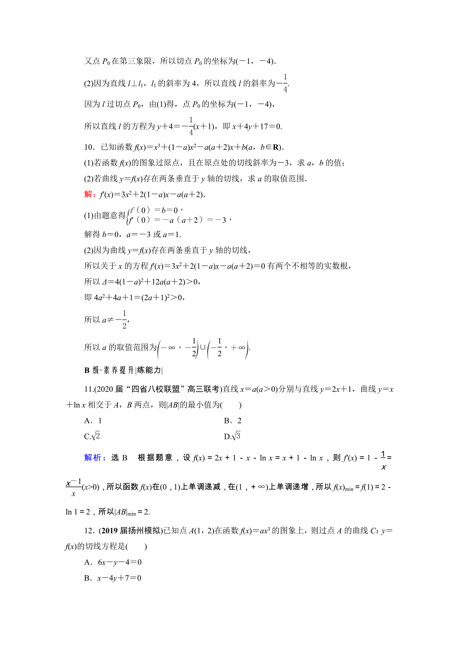 2022高考数学一轮备考复习 第3章 导数及其应用 第1节 变化率与导数、导数的计算课时跟踪检测（文含解析）新人教B版.doc_第3页