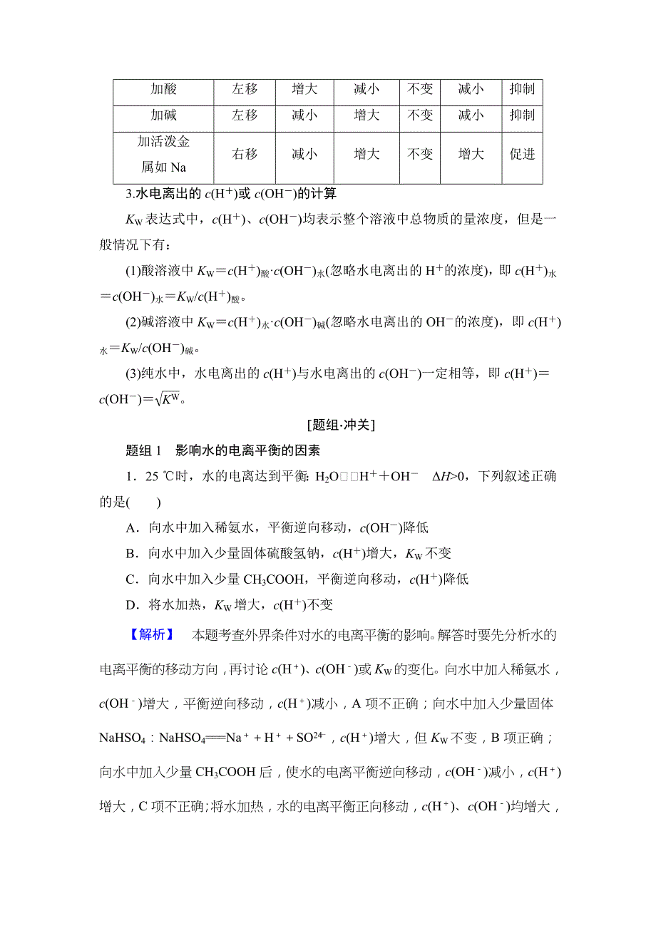 2017-2018学年高中化学人教版选修4教案：第3章 第2节 第1课时 水的电离 溶液的酸碱性与PH WORD版含答案.doc_第3页