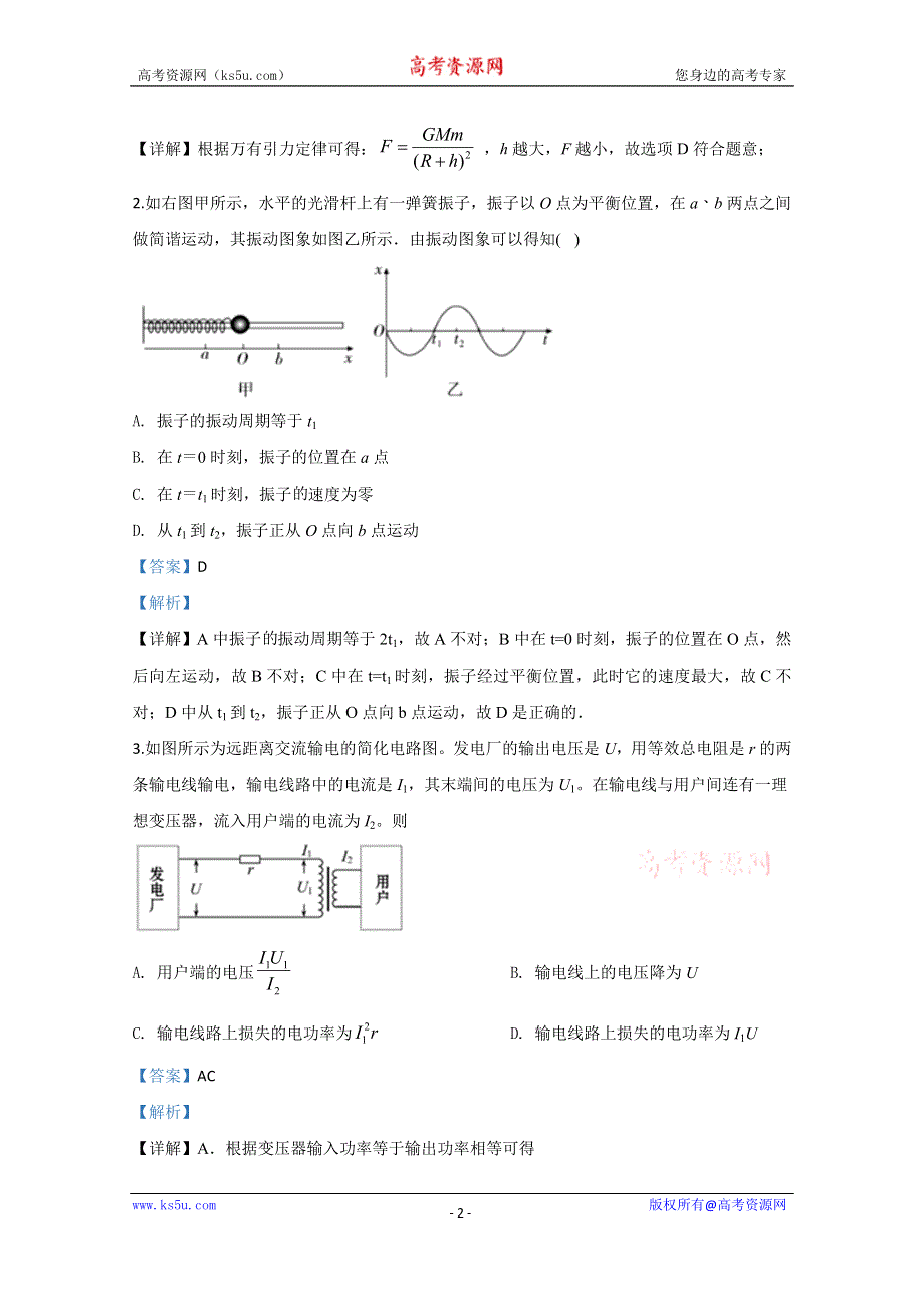 《解析》天津市耀华中学2019-2020学年高二上学期期末考试物理试题 WORD版含解析.doc_第2页